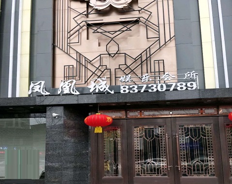 莆田凤凰城KTV消费价格点评